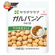 キューピー サラダクラブ ガルバンゾ 50g×10袋入