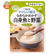 キューピー やさしい献立 なめらかおかず 白身魚と野菜 75g×6袋入
