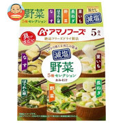 アマノフーズ フリーズドライ 減塩 おみそ汁 野菜 5種 セレクション 5食×10袋入