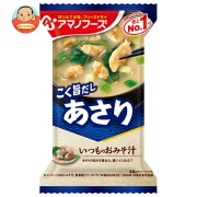アマノフーズ フリーズドライ いつものおみそ汁 あさり 10食×6箱入