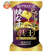アマノフーズ フリーズドライ おみそ汁 具王 焼なす 10食×6箱入