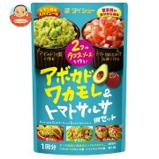 ダイショー アボカドワカモレ&トマトサルサ用セット 48g×40袋入