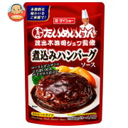 ダイショー 三代目たいめいけん茂出木浩司シェフ監修 煮込みハンバーグソース 250g×20袋入