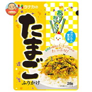 田中食品 あっ!おいしい! たまごふりかけ 28g×10袋入
