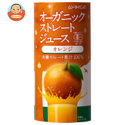むそう商事 オーガニックストレートジュース オレンジ 195g×24本入
