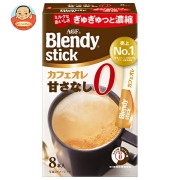 AGF ブレンディ スティック カフェオレ 甘さなし (8.3g×8本)×24箱入