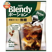 AGF ブレンディ ポーション 濃縮コーヒー 無糖 (18g×6個)×12袋入