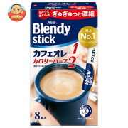 AGF ブレンディ スティック カフェオレ カロリーハーフ (5.4g×8本)×24箱入