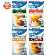 AGF ブレンディ スティック 冷たい牛乳でつくる 4種詰め合わせセット 24(4種×6)箱入