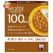 大塚食品 マイサイズ チキンカレー 中辛 120g×30個入