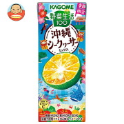 カゴメ 野菜生活100 沖縄シークヮーサーミックス 195ml紙パック×24本入