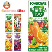 カゴメ 野菜生活100 野菜一日これ一本 詰め合わせセット 200ml×48(4種×12)本入