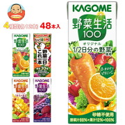 カゴメ 野菜生活100 野菜一日これ一本 詰め合わせセット 200ml×48(4種×12)本入