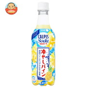 アサヒ飲料 カルピスソーダ 冷やしパイン 450mlペットボトル×24本入