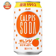 アサヒ飲料 カルピスソーダ オレンジ 350ml缶×24本入
