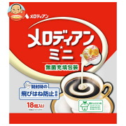 メロディアン メロディアン ミニ (4.5ml×18個)×20袋入