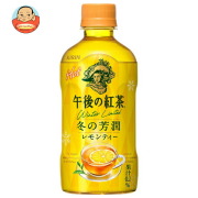 キリン 【HOT用】午後の紅茶 レモンティー 400mlペットボトル×24本入