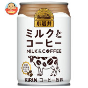 キリン 小岩井 ミルクとコーヒー 280g缶×24本入