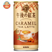 【賞味期限2026.07】キリン 午後の紅茶 キャラメルティーラテ ホット&コールド 185g缶×30本入