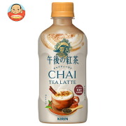 キリン 午後の紅茶 チャイティーラテ ホット 400mlペットボトル×24本入