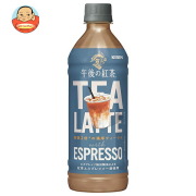 キリン 午後の紅茶 TEA LATTE with ESPRESSO 500mlペットボトル×24本入