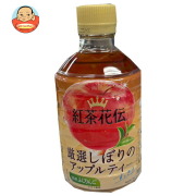 コカコーラ 紅茶花伝 厳選しぼりの アップルティー 280mlペットボトル×24本入