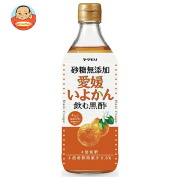 ヤマモリ 砂糖無添加 愛媛いよかん黒酢 500ml瓶×6本入