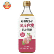 ヤマモリ 砂糖無添加 国産白桃黒酢 500ml瓶×6本入