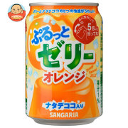 サンガリア ぷるっとゼリー オレンジ 280g缶×24本入