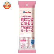 Umios MSC おはだのごちそうソーセージ (30g×3本)×15袋入