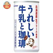 サントリー BOSS(ボス) うれしい牛乳と珈琲 185g缶×30本入
