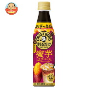 サントリー 割るだけクラフトボスカフェ 蜜芋ラテベース 【希釈用】 340mlペットボトル×24本入