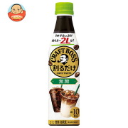 サントリー 割るだけクラフトボスカフェ 無糖【希釈用】 340mlペットボトル×24本入