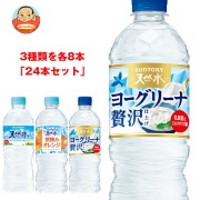 サントリー 天然水 詰め合わせセット 540ml 550mlペットボトル×24(3種×8)本入