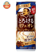 サントリー BOSS(ボス) とろけるカフェオレ(関西限定) 250g缶×30本入