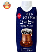 スジャータ ホテルレストラン仕様コーヒー 甘さひかえめ(プリズマ容器) 330ml紙パック×12本入