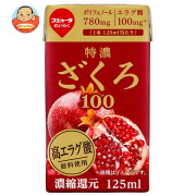 スジャータ 特濃ざくろ100 125ml紙パック×12本入
