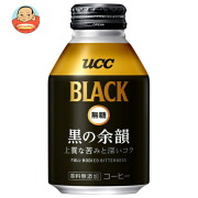 UCC BLACK無糖 黒の余韻 275gリキャップ缶×24本入