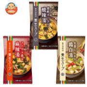 養命酒 養生スープ 3種アソート 3種×各3食×1個入