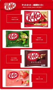 ネスレ日本 キットカット 詰め合わせセット ×12(4種×3)袋入