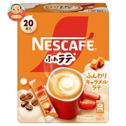 ネスレ日本 ネスカフェ ふわラテ ふんわりキャラメルラテ (6.9gx20P)×12箱入
