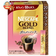 ネスレ日本 ネスカフェ ゴールドブレンド カフェインハーフ スティックブラック (2g×20P)×12箱入