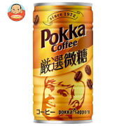 ポッカサッポロ ポッカコーヒー 厳選微糖 185g缶×30本入