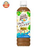 アサヒ飲料 ワンダ モーニングアメリカーノ ザ バケーション ソルティバニララテ 500mペットボトル×24本入