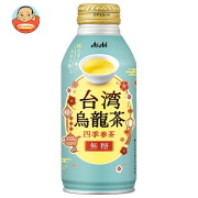 アサヒ飲料 台湾烏龍茶 四季春茶 400gボトル缶×24本入