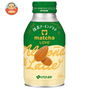 伊藤園 matcha LOVE 抹茶アーモンドラテ 280mlボトル缶×24本入