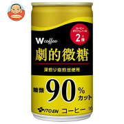 伊藤園 W coffee(ダブリューコーヒー) 劇的微糖 165g缶×30本入