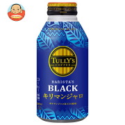 伊藤園 タリーズコーヒー ブラック キリマンジャロ 390mlボトル缶×24本入
