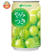 伊藤園 やみつき 白ぶどうソーダ 350g缶×24本入