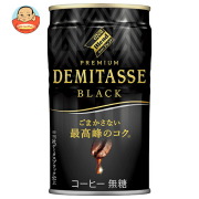 ダイドー ブレンドプレミアム デミタスブラック 150g缶×30本入